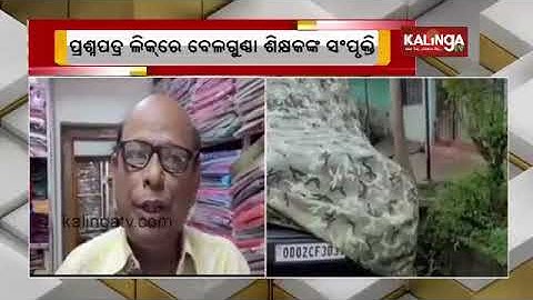 One More Arrested In OSSC Question Paper Leak Case || KalingaTV