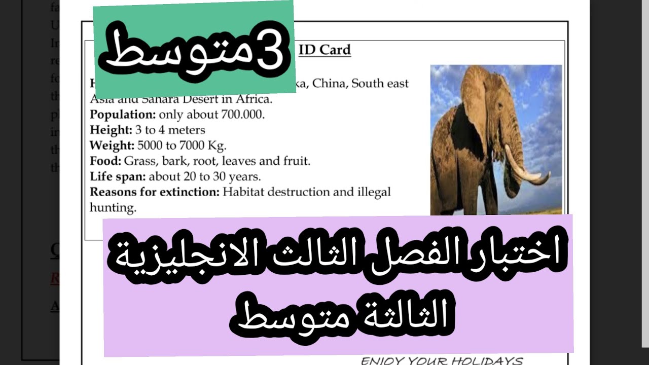 اختبار الفصل الثالث الانجليزية الثالثة متوسط مع وضعية ادماجية مقترحة عن الحيوان