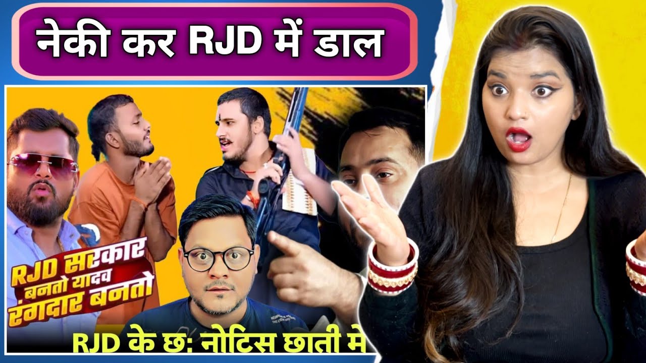 Bhojpuri के 12 सिंगरों को RJD का Notice | Tuntun Yadav | Gandhi Lal Yadav | Jhand G | REACTION |