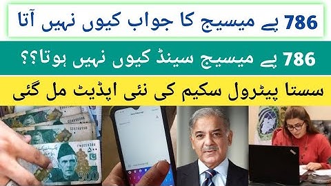 Sasta Petrol Scheme 786 New Updated | 786 Sms Registration | Bisp 786 Registration | 786 Sms Program