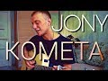 JONY - КОМЕТА кавер на гитаре Даня Рудой