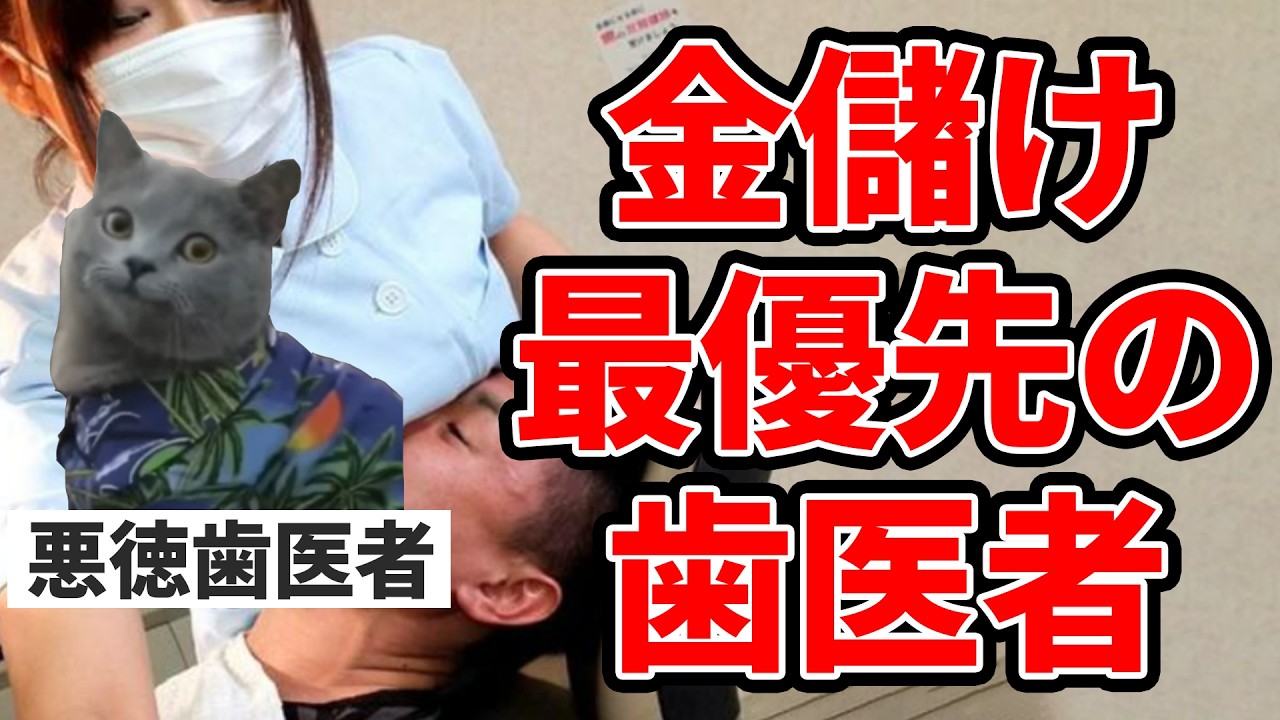 歯医者が赤字すぎてビッグモーター化している理由