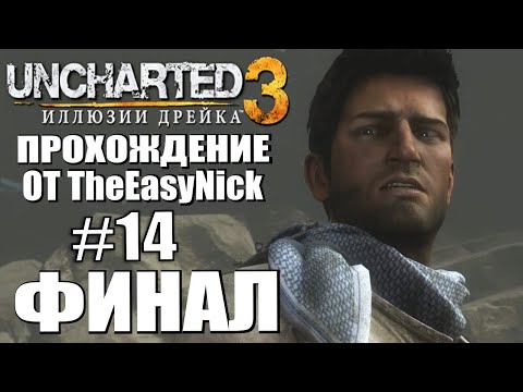 Video: Actualizați Magazinul EU PSN Al Capului Lad, Uncharted 3 DLC