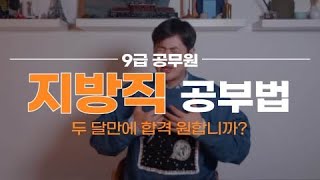 지방직 대비 합격 플랜 ㅣ 2주 동안 기출 4회독 하는 방법