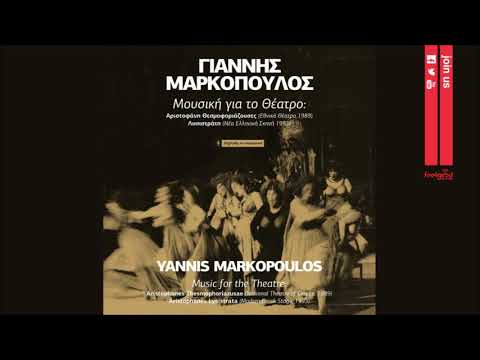 Γιάννης Μαρκόπουλος - Πρόλογος Λυσιστράτη (Λυσιστράτη) - Official Audio Release