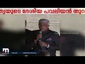 'ലാ ബിനാലെ ഡി വെനീസിയ'യിൽ ഇന്ത്യൻ പവലിയൻ തുറന്നു | La Biennale di Venezia