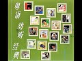 best of cantonese classic vol 1A ????   1A
