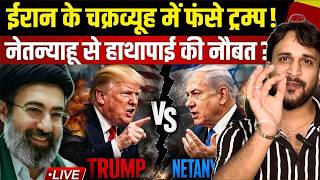 Iran Crisis Deepens! Is Trump Losing Control of the Middle East?