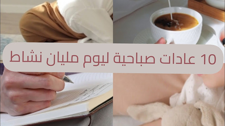 "١٠ عادات صباحية بسيطة هتغير يومك وتديكي طاقة ✨🌸"