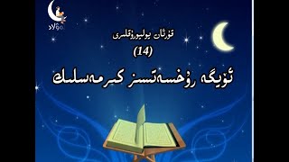 14 Oyge Ruhsetsiz Kirmeslik ئۆيگە رۇخسەتسىز كىرمەسلىك 14 Oyge Ruhsetsiz Kirmeslik ئۆيگە رۇخسەتسىز كىرمەسلىك