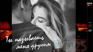Kawaler - Ты Называешь Меня Другим Kawaler Music 2025