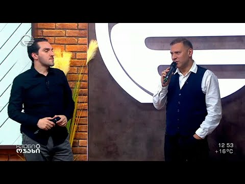 ლევან და მიშო ჯავახიშვილების შესრულებული სიმღერა „ჩვენს ოჯახში“