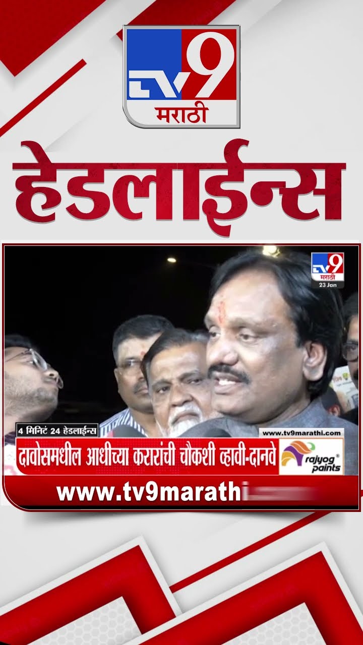 Tv9 Marathi News Top Headline Today 23 January 2025 4 Minutes 24 Headline Maharashtra Politics