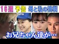 朝ドラ「舞いあがれ!」16週“母と私の挑戦”予告 横山裕(悠人)がIWAKURA存続に動き永作博美(めぐみ)福原遥(舞)が感謝…葵揚(結城)も協力!NHK連続テレビ小説 赤楚衛二・高畑淳子・山下美月