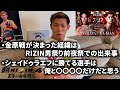 【超RIZIN4】金原戦で勝って年末に鈴木千裕と闘いたい｜平本蓮ではシェイドゥラエフには勝てない