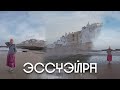 Эссуэйра - лучший город Марокко