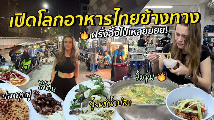 Thai street food first time be like..