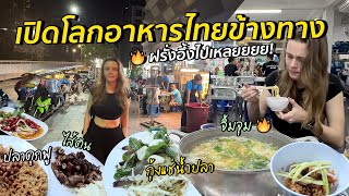 Thai street food first time be like..