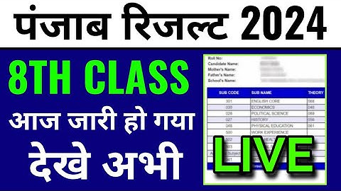 Punjab board 8th result 2024 kaise dekhe, how to check pseb 8th result 2024, Punjab 8th result 2024
