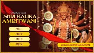 Kali Amritwani By Anuradha Paudwal Full Audio Song Juke Box