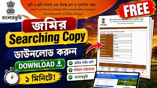 Banglarbhumi Searching Copy PDF Download 2026 || Free Land Searching Copy Download screenshot 5