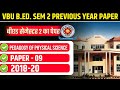 VBU B.ED. SEM 2 PREVIOUS YEAR PAPER 2018-20 | VBU B.ED. SEMESTER 2 PEDAGOGY OF PHYSICAL SCIENCE 2019