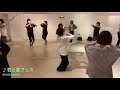 新宿ダンススクールリアン　レッスン動画　4/5