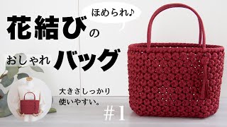 How to make a paper band flower knot bag #1 [Subaltd]