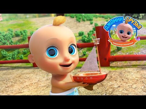 Песенки для детей 🌊Row Row Your Boat🎵Лодочка - Мультфильмы для малышей