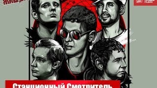 картинка: Живые: Станционный Смотритель (07.03.2014)