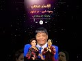 عبدالباسط حمودة انا مش عرفني بصوت شرين ام كلثوم تجربة الذكاء الاصطناعي 