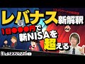 【リスクリワード極まる】1日●●●円でNISAに勝てる!?実はすごいレバナス少額投資。投資信託とレバレッジのパフォーマンスがエグい件について。