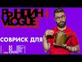 Зачем я пошёл учиться в Свободные Мастерские? / РЫНДИН VLOGUE