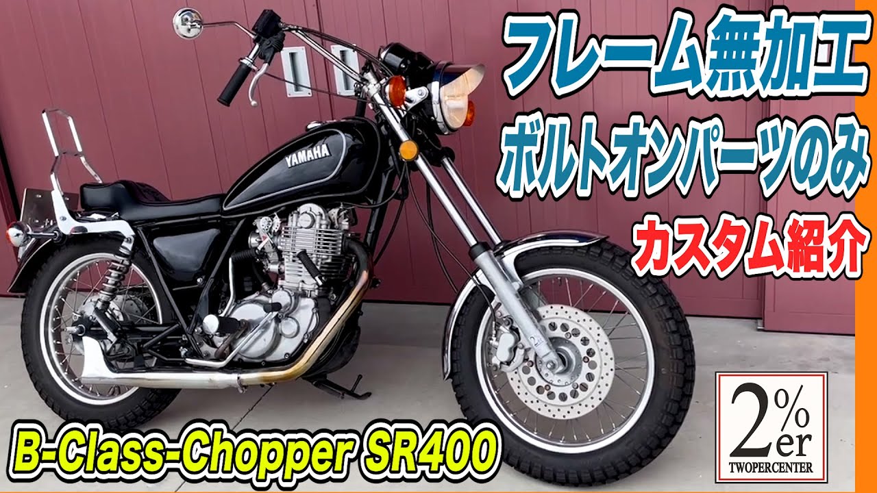 人気 おすすめ sr400 2%er オールドスクールバケットダブルシート