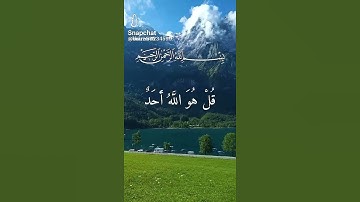 القرآن الكريم _ سوره الإخلاص  Al ikhlāṣ