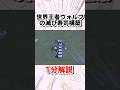 世界王者ウォルフの滅び寿司構築が色々スゴすぎた