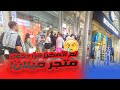 😥 متجر إنتر شبه خالي، ولم اتمكن من دخول متجر ميلان!