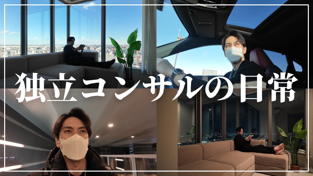 【診断士vlog】仕事・勉強・コンサル会社経営・飲食店経営・ルーティーン・社長のvlog