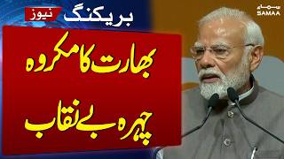 Terrorist India turns out to be the murderer of Palestinians along with Kashmiris | SAMAA TV