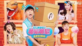 【蕃尼蕃尼之嘉有好朋友】EP02 五星快递员 | 和蕃尼家族一起探索玩具世界 | 儿童认知/儿童启蒙 | YOUKU KIDS | 优酷少儿 by YOUKU KIDS 496 views 10 days ago 5 minutes, 1 second