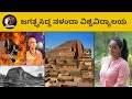 Exploring the rich history of nalanda university  rj sowjanya  voice of bengaluru