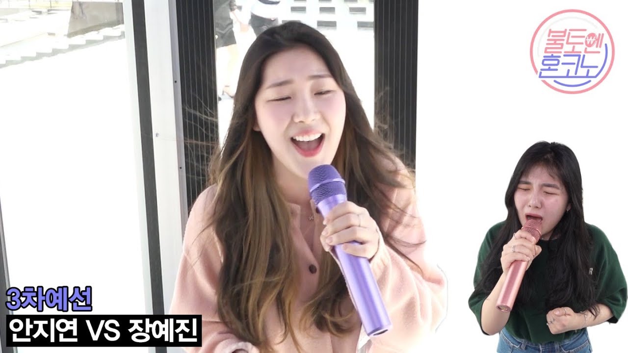 [불토엔 혼코노] 성가대 꿀보이스 안지연 - 이름에게 (원곡: 아이유) 3차 예선 Best 4