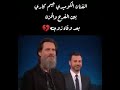جيم كاري بعد انتحار زوجته وكأنه يبحث عنها بين الجمهور 