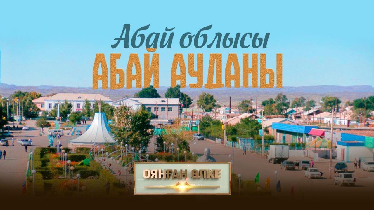 Абай облысы, Абай ауданы. «Оянған өлке» саяси ток-шоуы