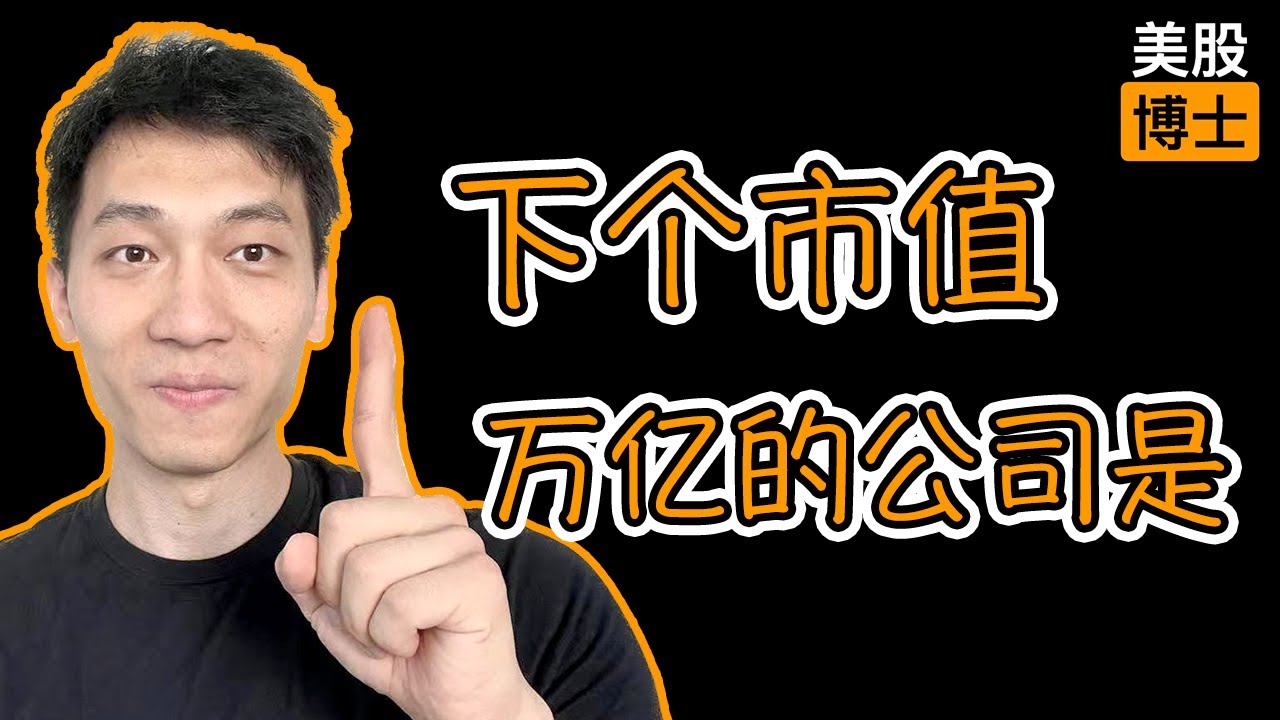 下个市值破万亿的公司是它嘛？| LLY | NVO | GILD |