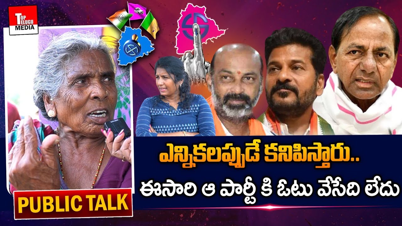 Old Women About Election Campaign | Alair Constituency Ground Report | Alair Public Talk | TTM