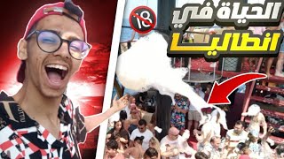 الحياة في انطاليا 🔥 كولشي عريا.ن 🥵 life in Antalya+18