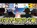 【ライバル】大型コラボ企画でライバル実況者最強を決めろ！【ロブロックス/Roblox】