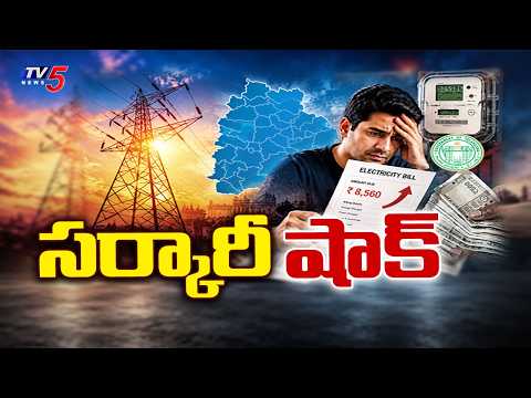 కరెంట్ బిల్లుల మోత Power Bills to Rise from November as ERC Approves True-Up Charges | Telangana - TV5NEWS