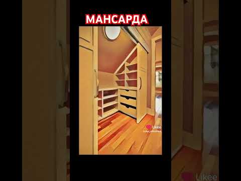 ПРОЕКТ/ МАНСАРДА (гардеробная) #olgastilissimo #проектинтерьера #мансарда1